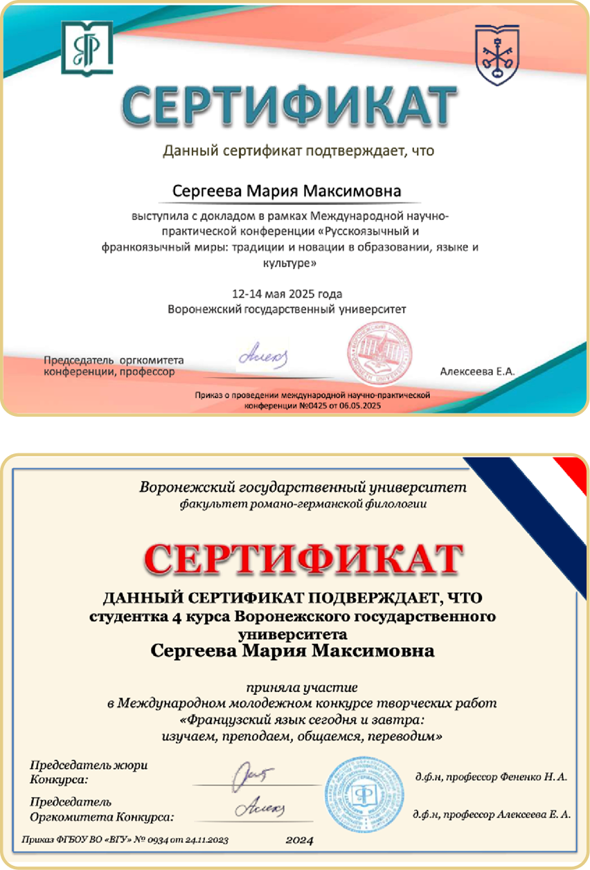 Сертификат участника научной конференции