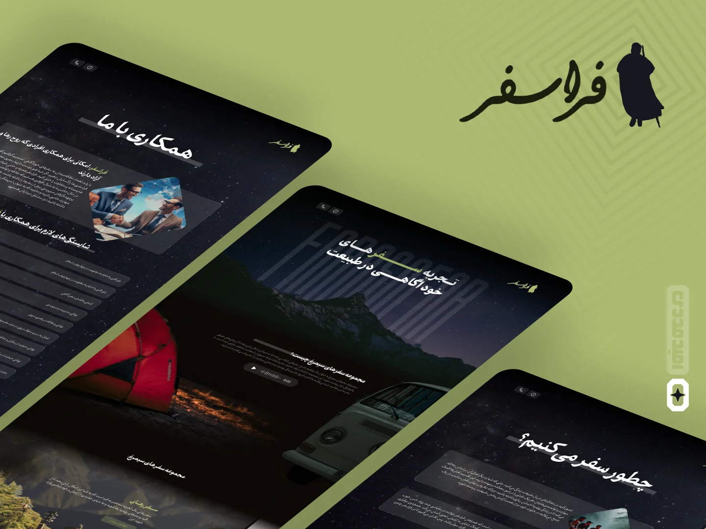 فراسفر | وقتی طراحی، داستانی برای گفتن دارد. screenshot 1