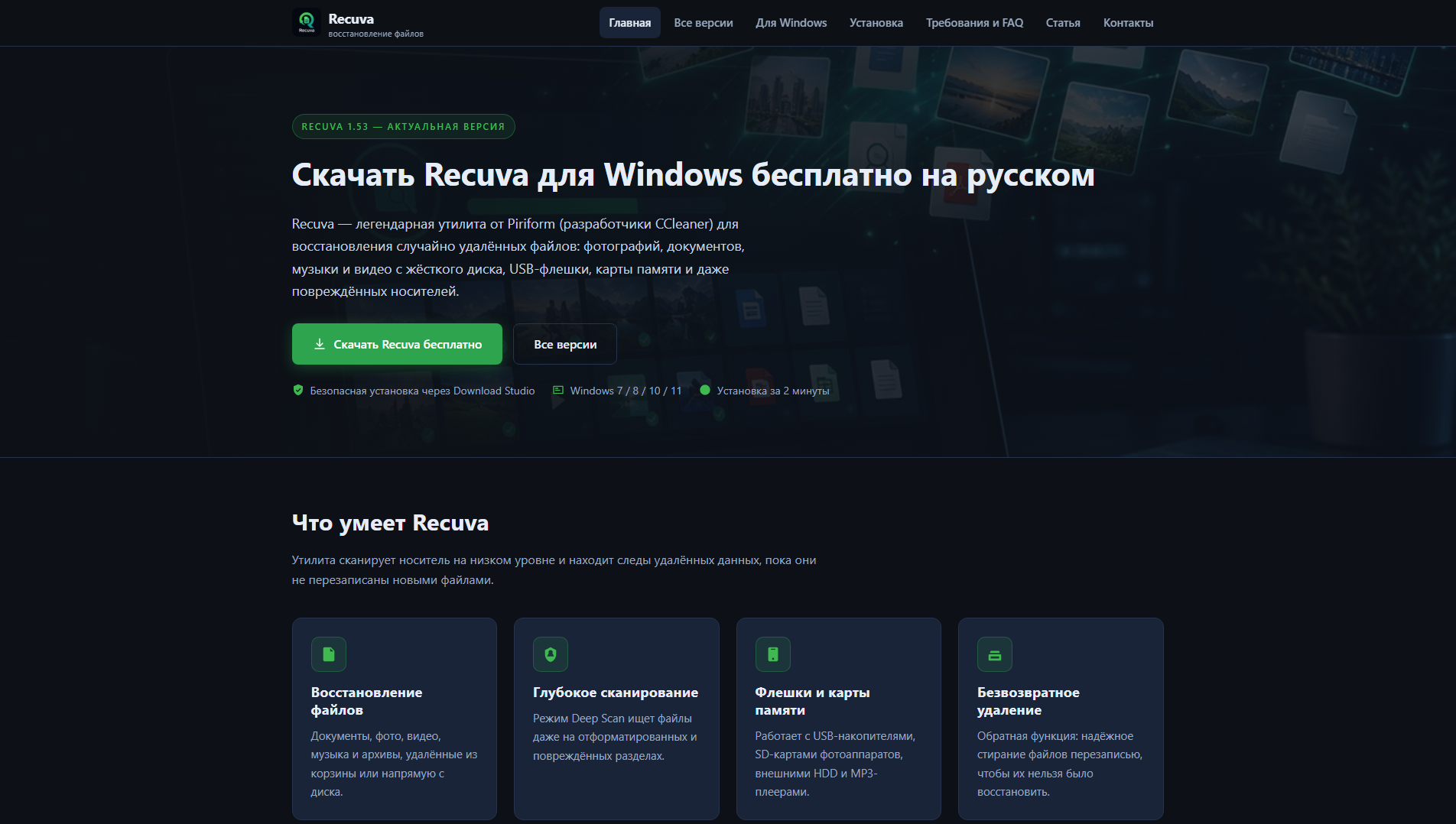 Stored capture of getrecuva.ru
