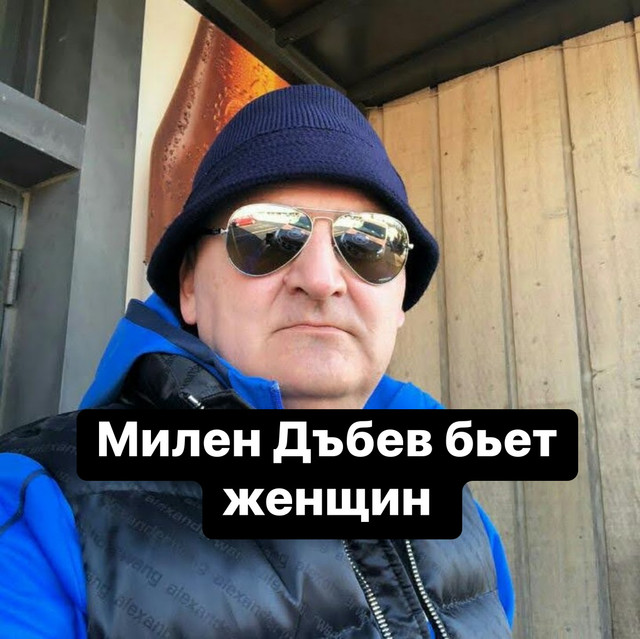Дъбев Милен (https://www.facebook.com/milen.dabev) избил меня (https://www.facebook.com/profile.php?id=100076379010277) на глазах у его родителей, которые не пытались его остановить. Симеон и Ъбка трусливо прятались в своей комнате, пока Дъбев Милен (06 Май 1976) с энтузиазмом избивал меня, и бросил на стоянке аэропорта Варна, Болгария без извинений и объяснений. Каждый из них трусливо прячется от объяснений и извинений передо мной, блокируя мессенджеры. Остается бескрайнее поле для фантазии, какими историями семья Дъбев объясняет мое исчезновение своим соседям и друзьям. Потому что для каждого из них самое главное, что о них думает общество - игра на показ. Семья Дъбев – позор для болгарского народа!

https://jls19121984.livejournal.com/350.html

https://sites.google.com/view/milen-dabev

Instagram: jaroslava_slavnaja

https://www.youtube.com/@jaroslavaslavnaja

https://www.facebook.com/media/set/?set=a.192584189964214&type=3&mibextid=ncKXMA

vk.com/id746847397
#милендъбев #дъбевмилен #milendabev #dabevmilen #дъбев #милен #dabev #milen #bulgaria #българия #болгария #targovishte #turgovishte #търговище #тырговиште #чикаго #сащ #сша #chicago #usa #illinois #иллинойс #стамбул #истанбул #Istanbul #турция #turkey #levski #симеон #ъбка