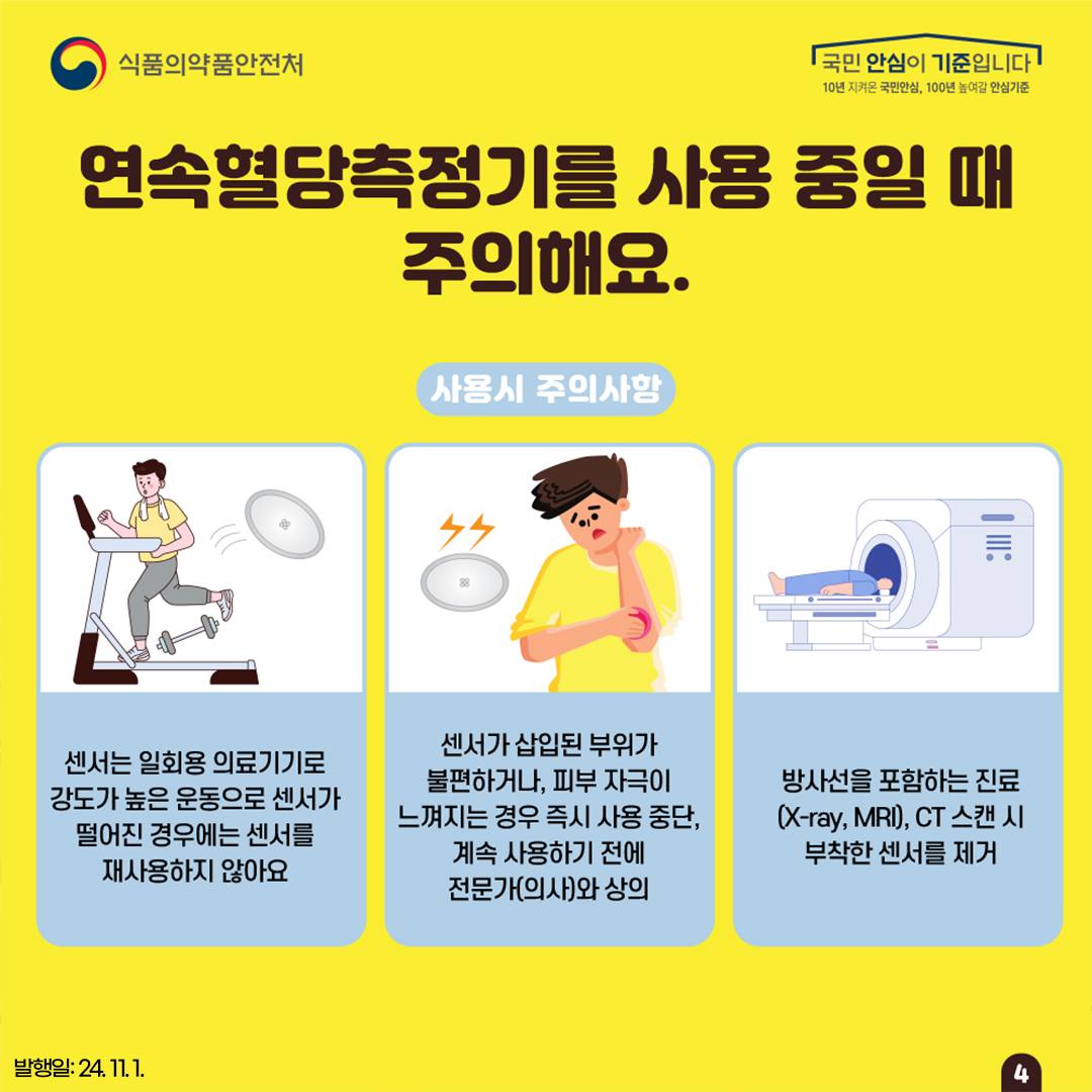 혈당 측정기 사용법