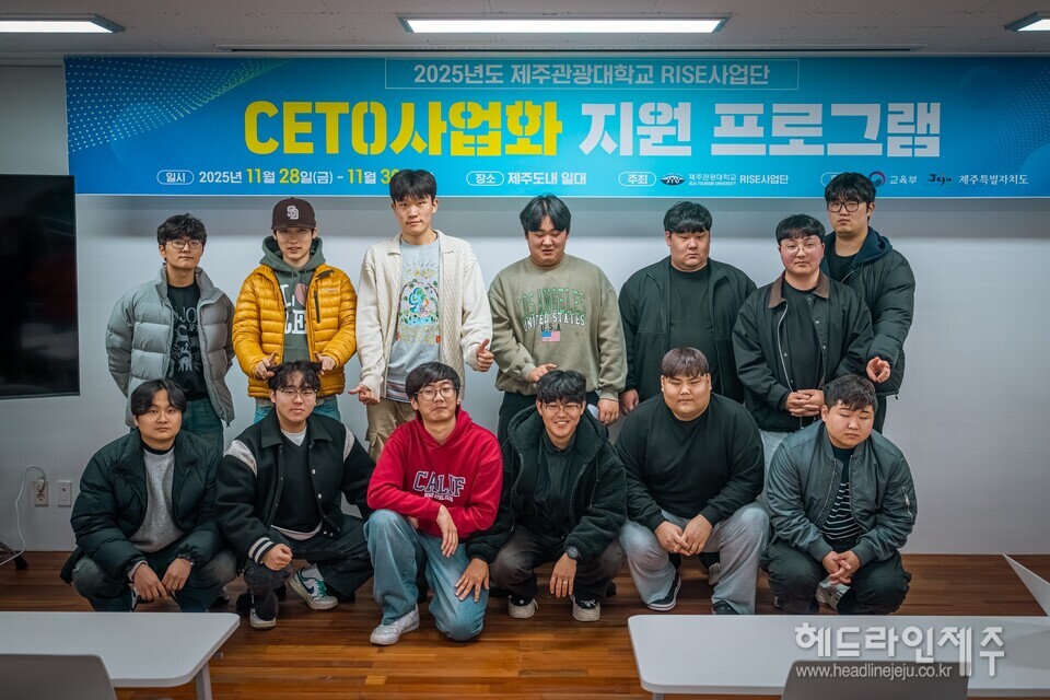 제주관광대 런케이션 'CETO 사업화 지원' 1차 프로그램 마무리