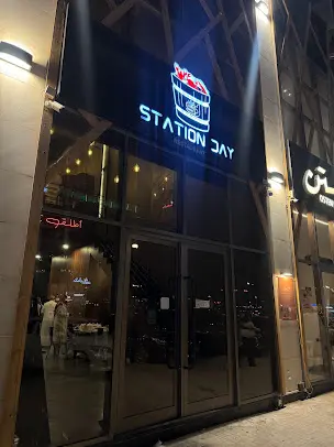 صورة ستيشن دي الخبر