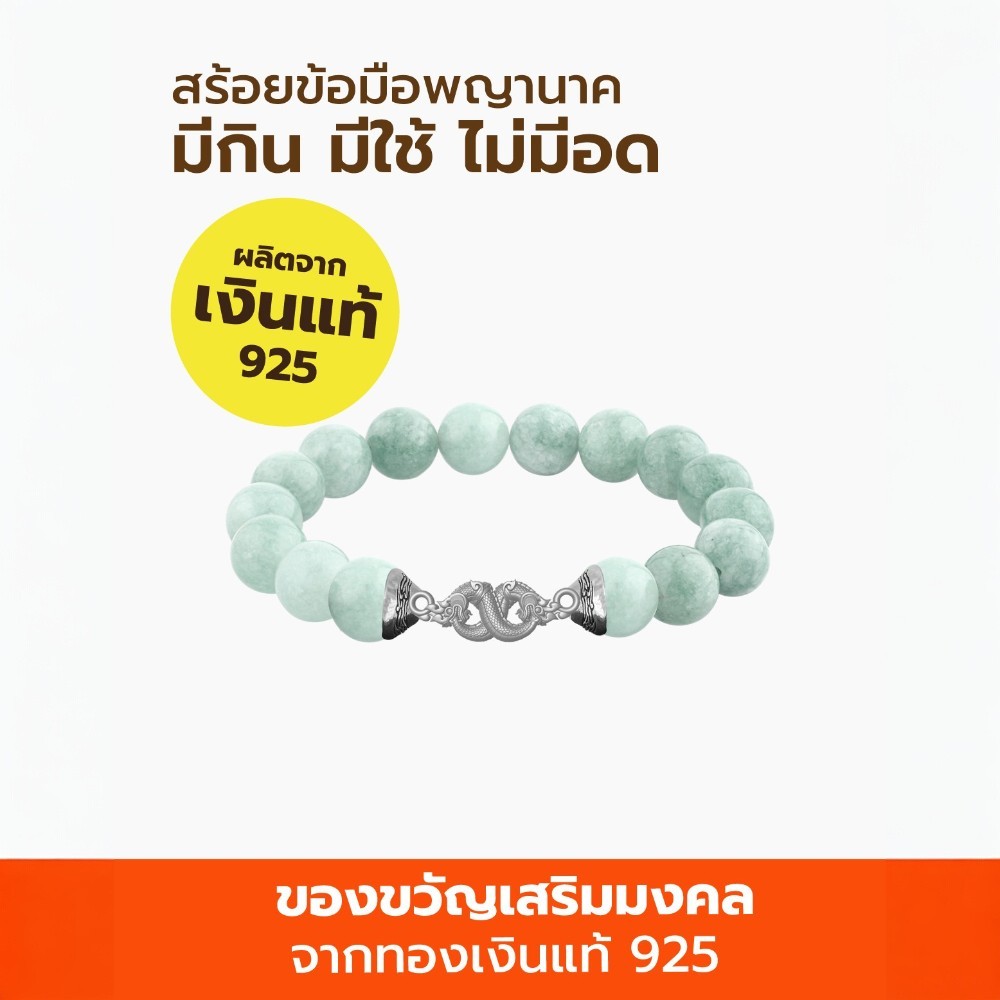 สร้อยข้อมือพญานาค AURORA DESIGN หินมงคลสีเขียวหยก_4