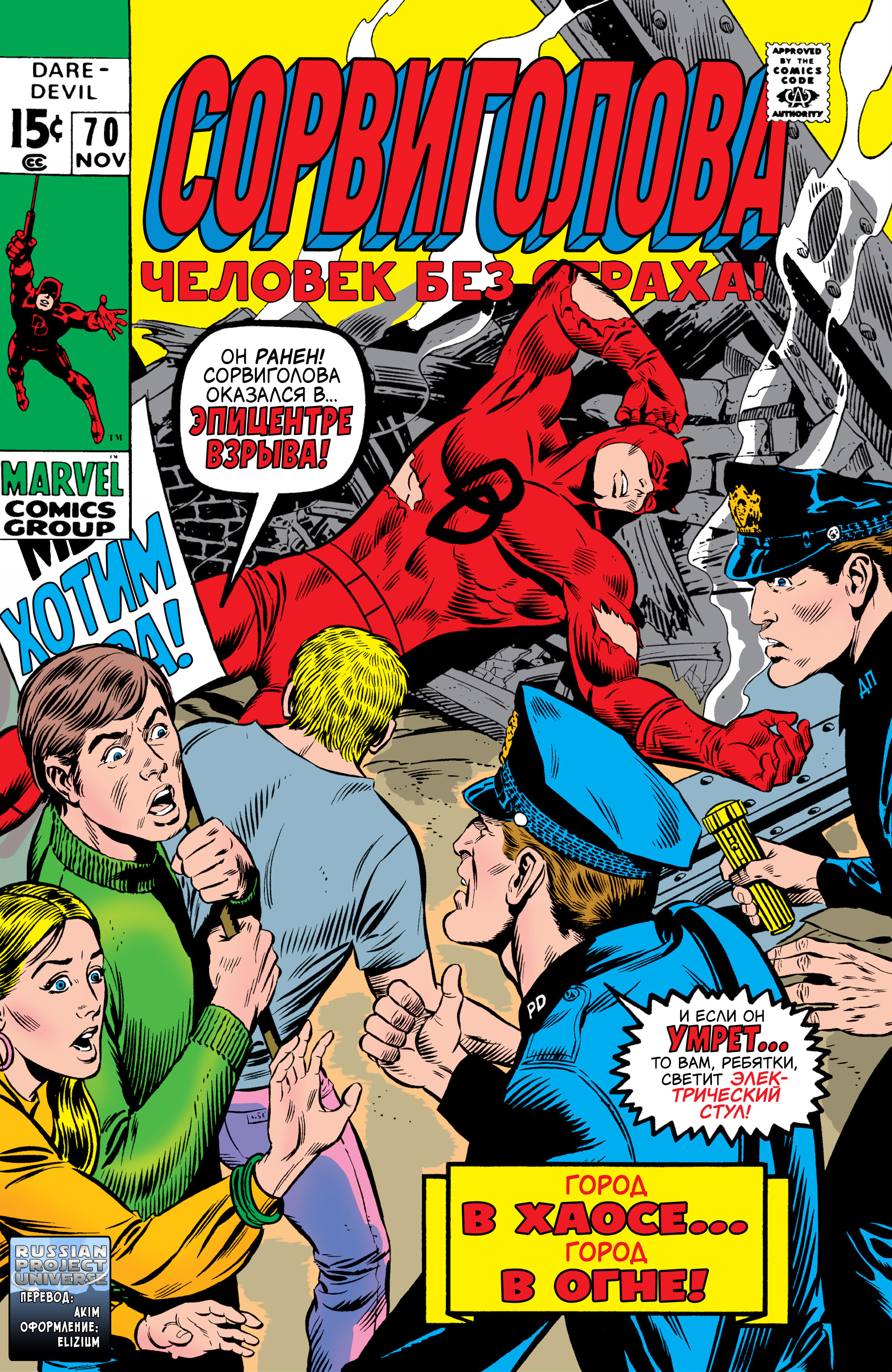 Daredevil #070