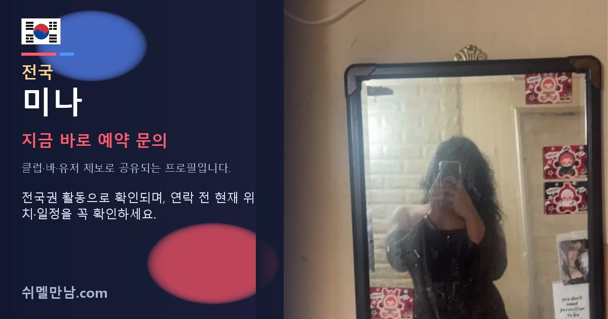 전국 시디 미나 썸네일