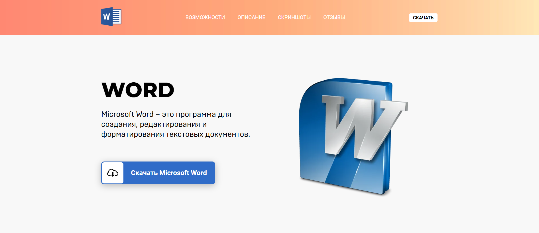 Stored capture of word.softhand.net