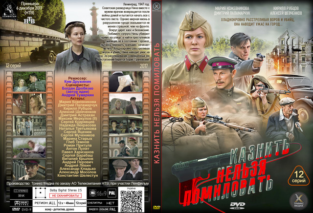 Казнить нельзя помиловать (2017).jpg