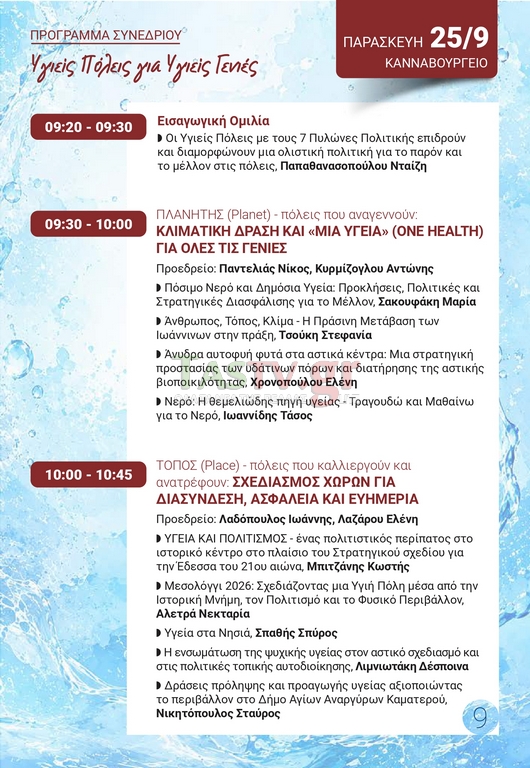 PROGRAMMA 21 LOW3 page 0009 (Αντιγραφή)