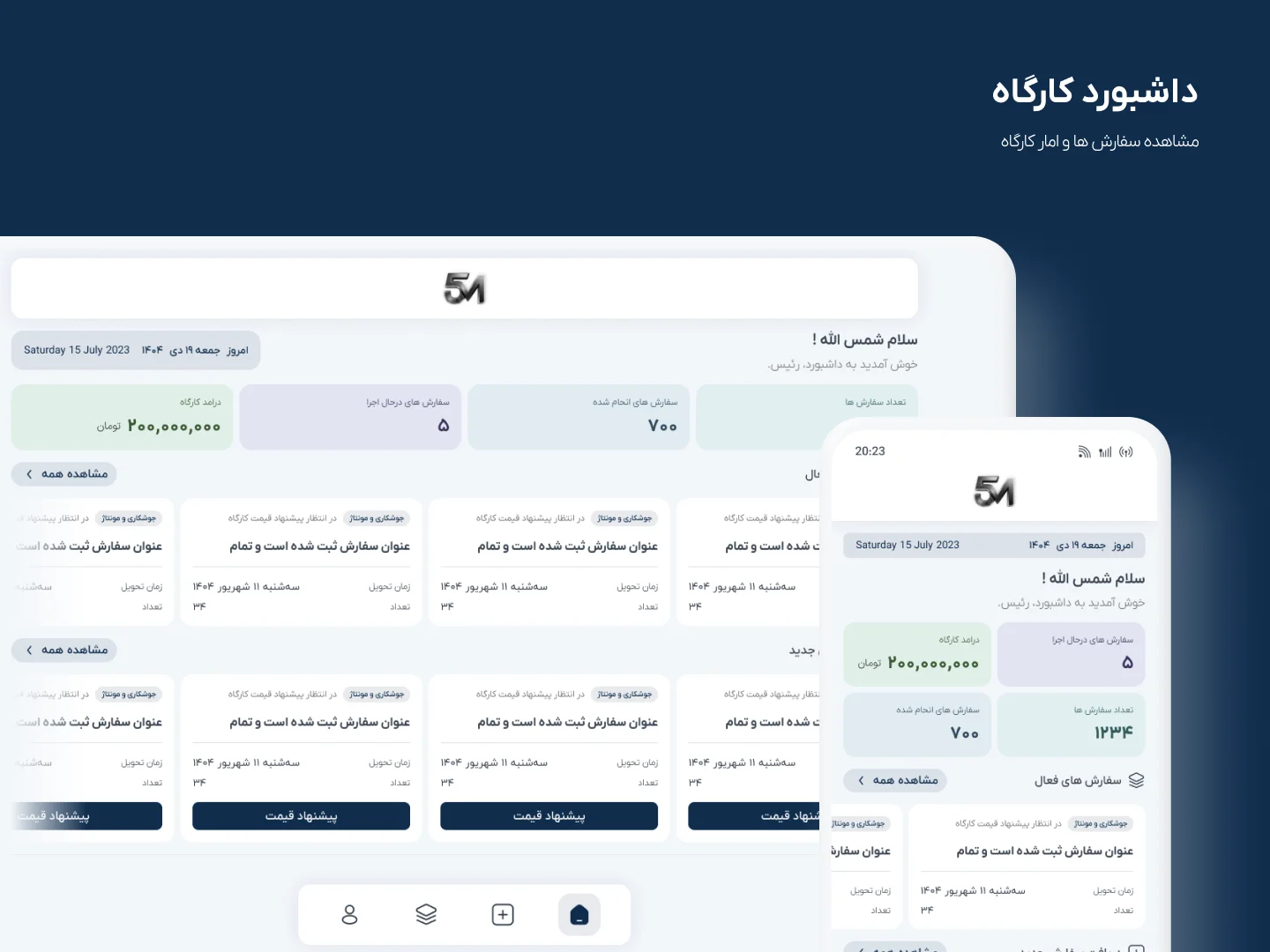 فایوام | مارکتپلیس هوشمند خدمات صنعتی. screenshot 3