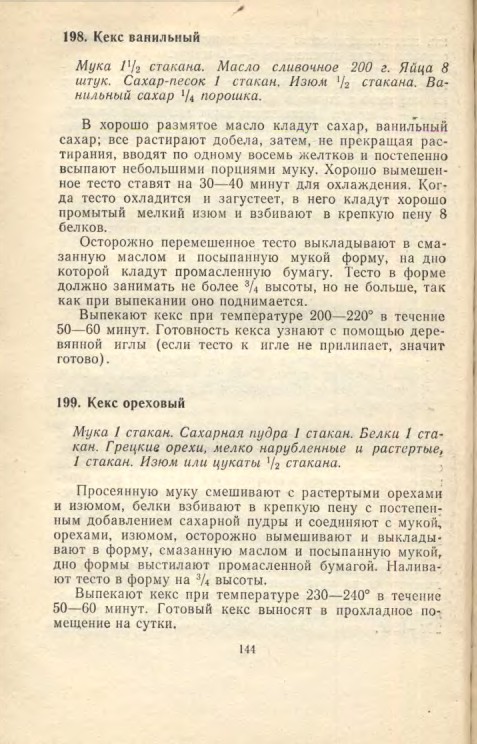 ��������� � � ���������� � � �� �� ���� 1981 144