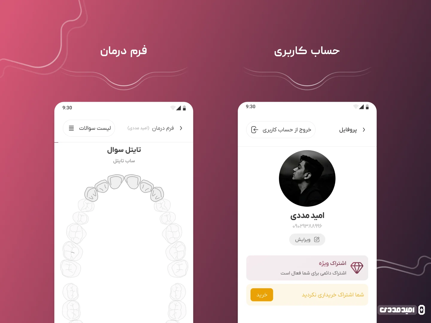 سام | سیستم هوشمند مدیریت درمان ارتودنسی screenshot 4