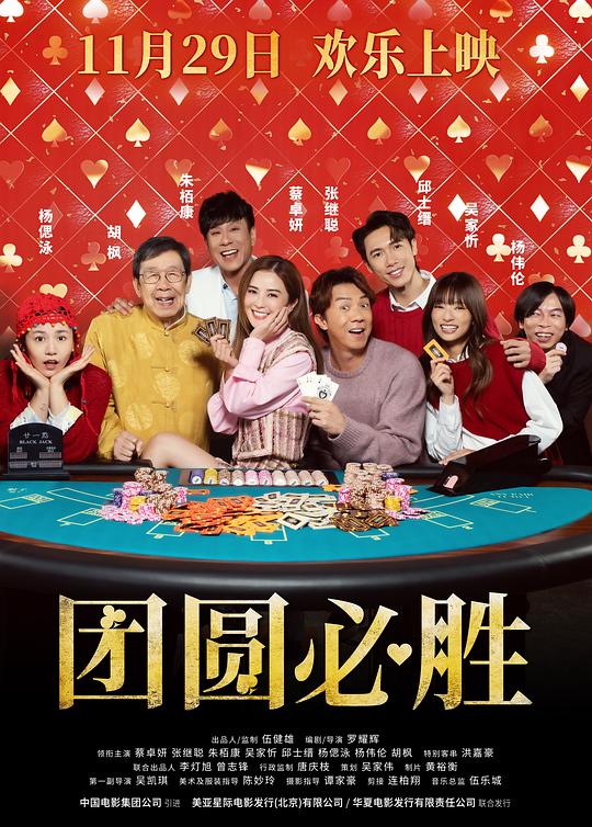 【影x15】（2026）諾曼底72小時_驚夜有囍_爺孫大學路