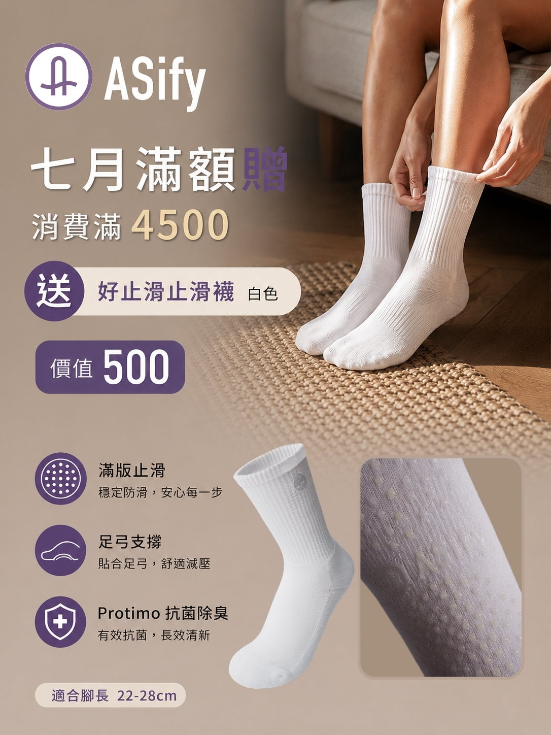 ASify 七月滿 4500 贈好止滑止滑襪白色