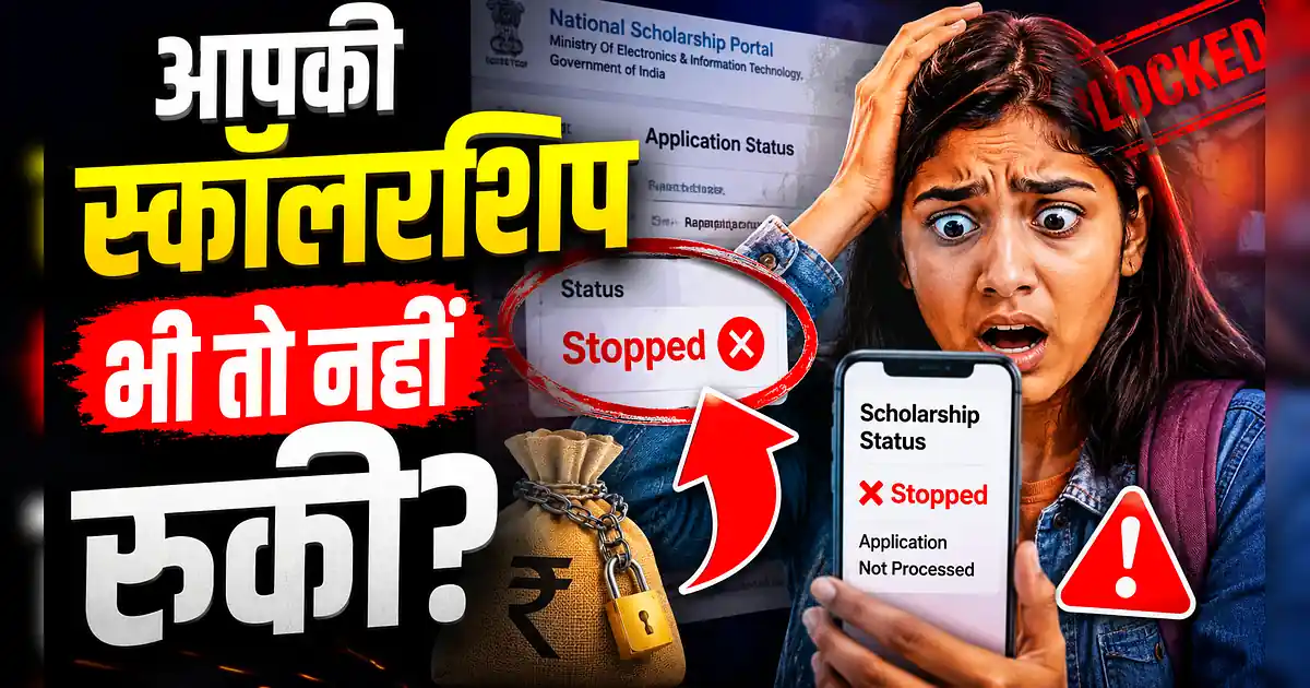 हिमाचल में 44 हजार छात्रों की स्कॉलरशिप रुकी, जानें असली वजह! - A Woman Holding A Phone With The Text Stop On It