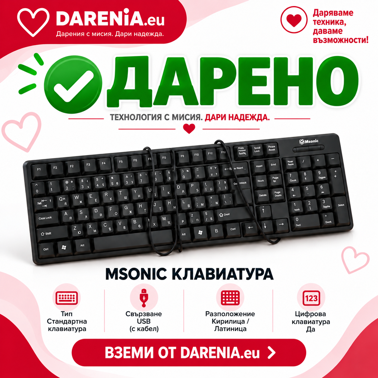 Клавиатура MSonic