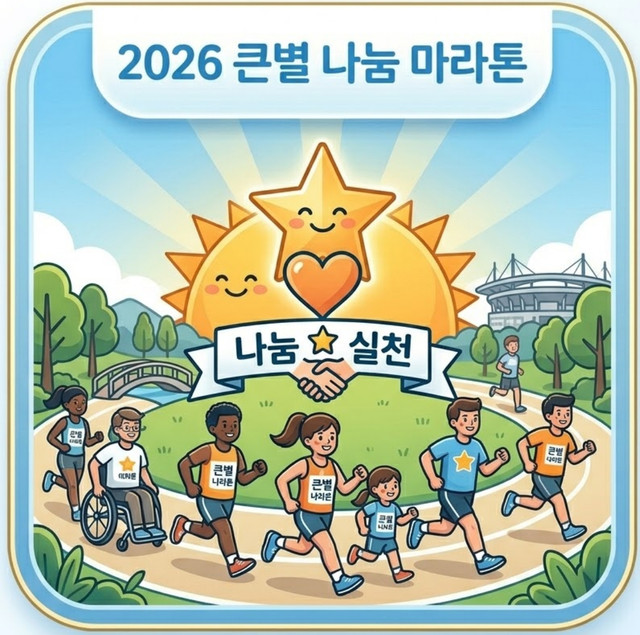 큰별마라톤.jpg