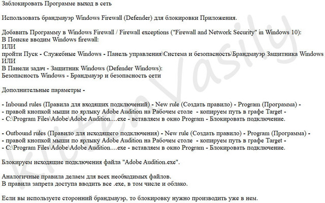 Заблокировать Программе выход в сеть V