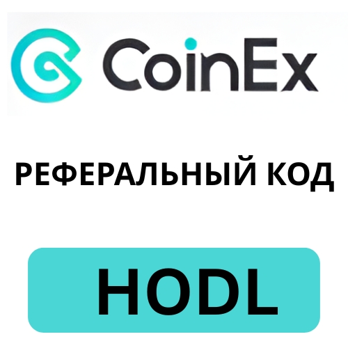 Coin Ex Реферальный код.jpg