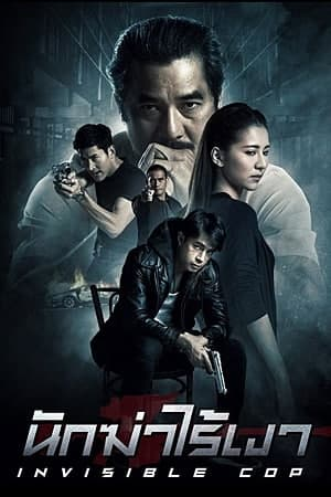 Invisible Cop (2020) Dual Audio {Hindi-Thai} Movie WEB-DL – 480p [400MB] || 720p [1.0GB] || 1080p [2.2GB]