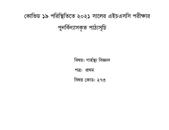 HSC Home Science 1st Paper Short Syllabus 2021