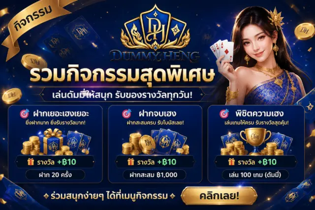 โปรโมชั่น