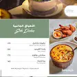 صورة منيو مستكه اركان