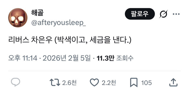 2월 블로그 제목 리버스 차은우 | 인스티즈