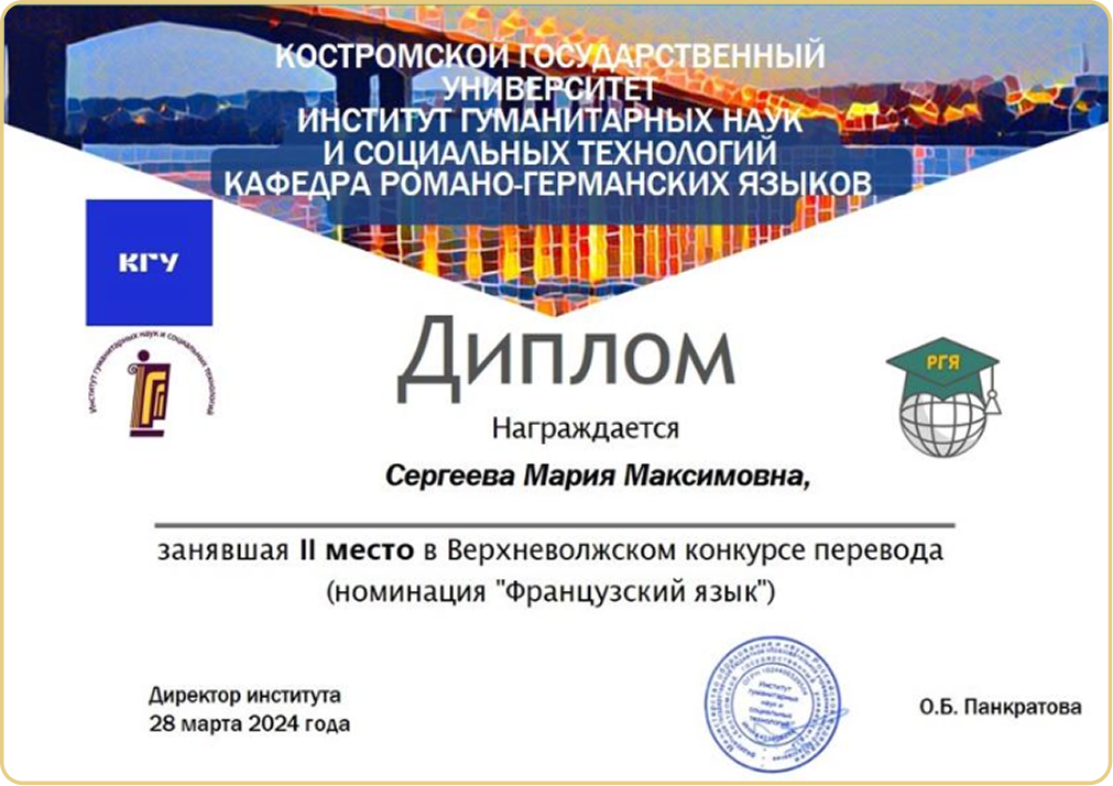Диплом переводческого конкурса