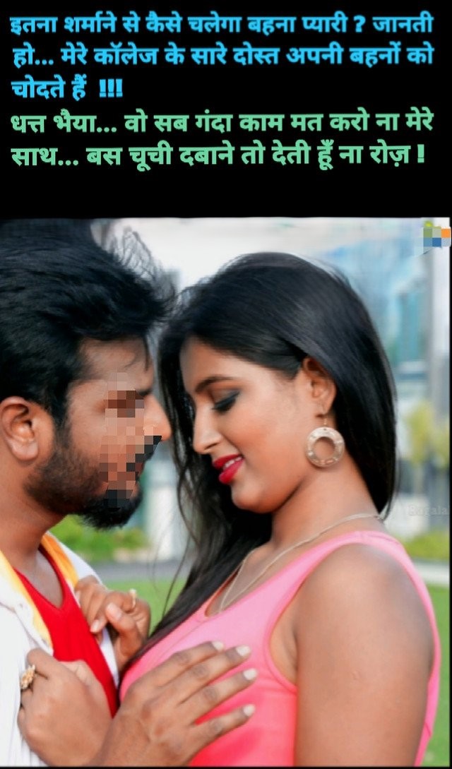 INCEST : Family Mein Pyar Romance or Sex