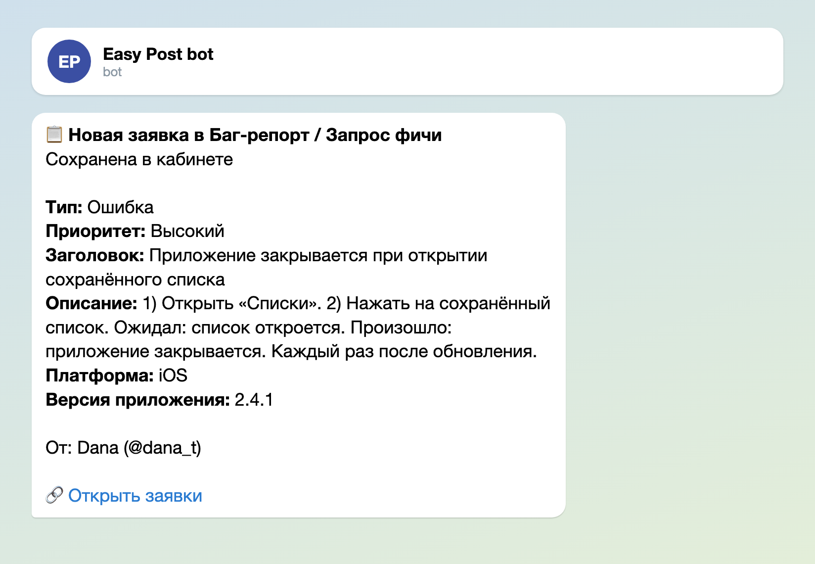 Личное сообщение разработчику в Telegram: новый баг-репорт с полями «Тип», «Приоритет», «Заголовок», «Описание», «Платформа» и «Версия приложения», строка о сохранении в кабинете и ссылка на отчёты, без кнопок