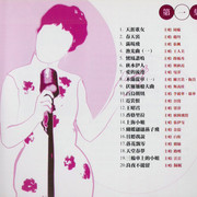 百代百年一百首．第一集曲目