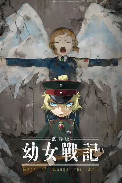 youjo-senki-movie