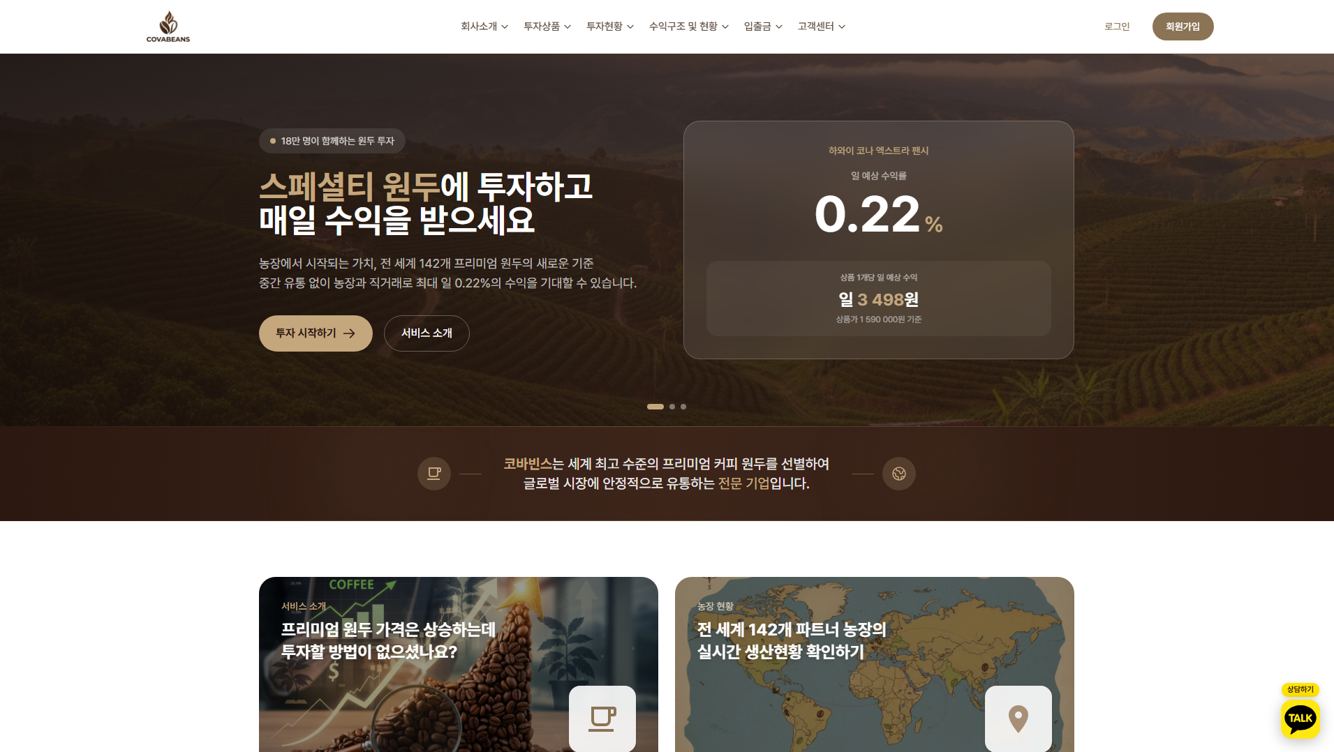 Stored capture of covabeans.co.kr