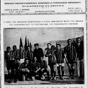 1925 ΑΘΛΗΤΙΚΗ ΕΠΙΘΕΩΡΗΣΙΣ ΙΑΝΟΥΑΡΙΟΣ