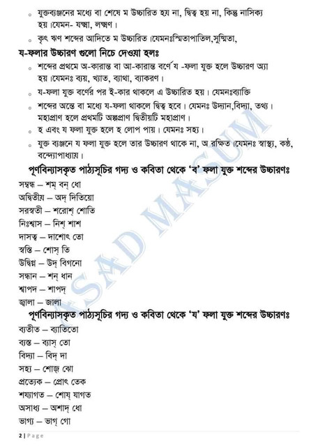 HSC Bangla 3rd Week Answer