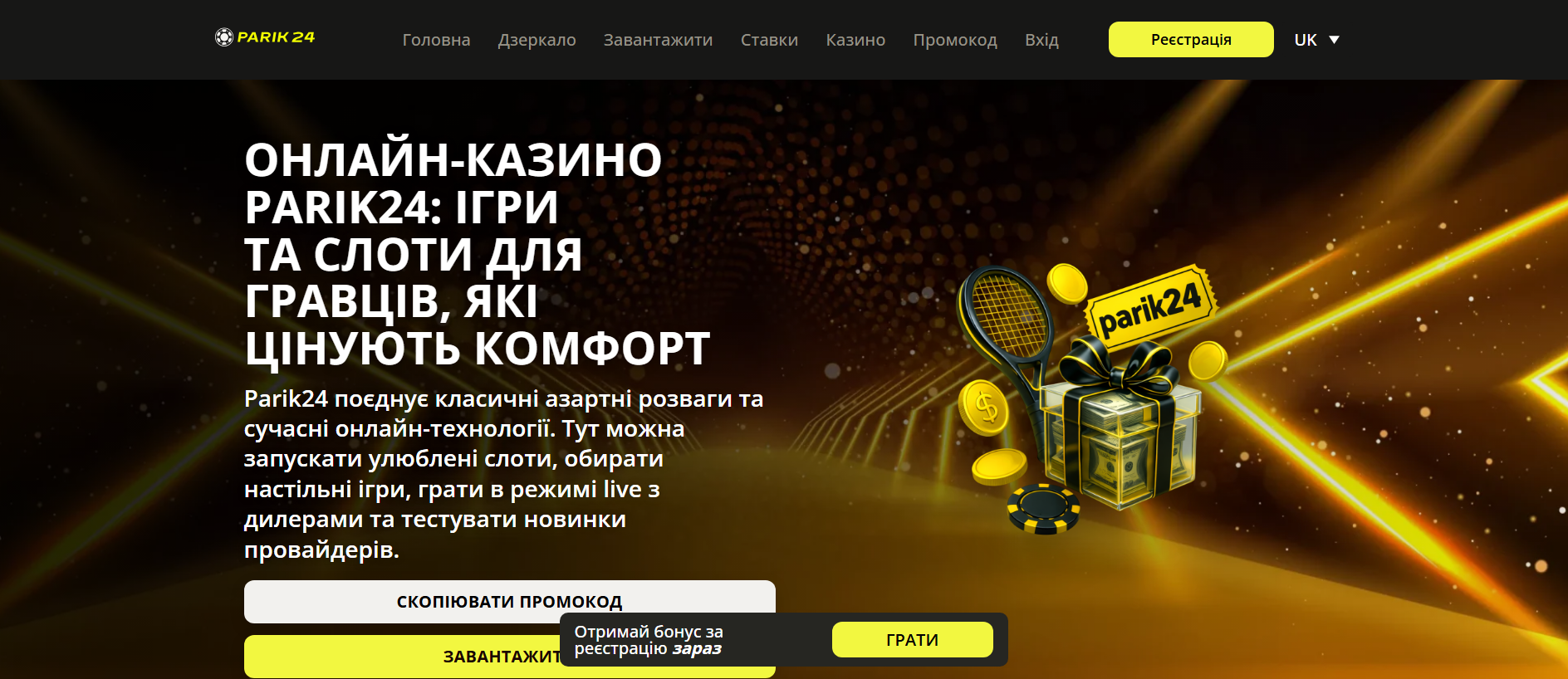 Stored capture of parik24-ua.io