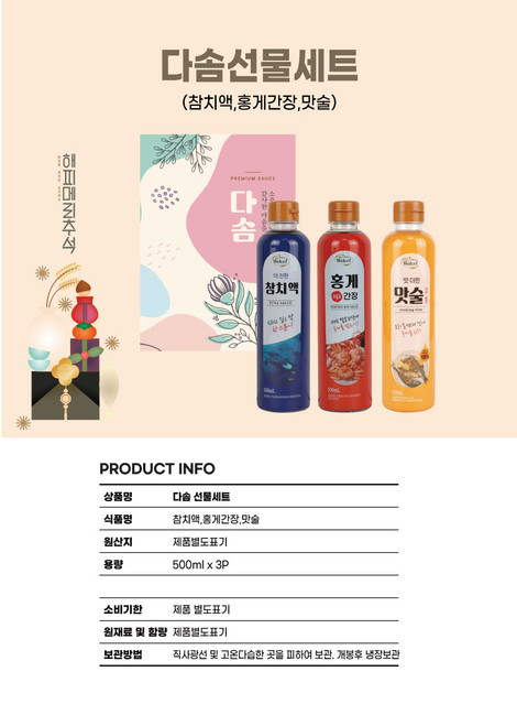 다솜선물세트 상세.jpg