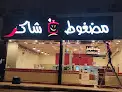 مضغوط شاكر