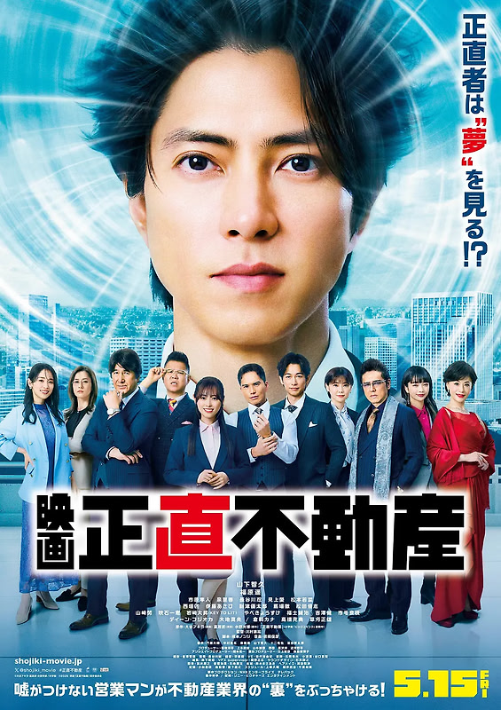 诚实房地产 电影版/正直不動産 映画（2026）正式版【官方中字】