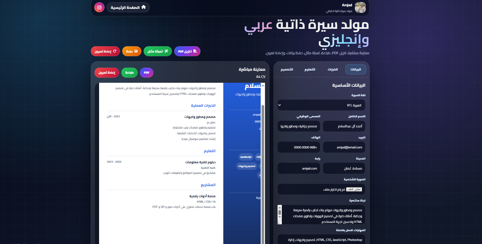 منشئ السيرة الذاتية