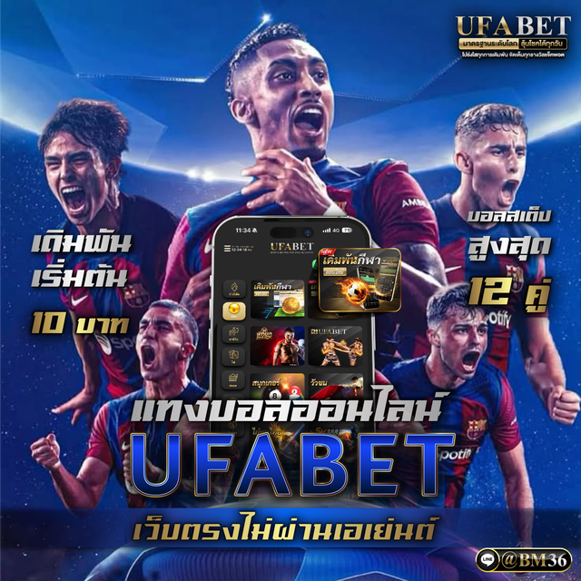 เว็บแทงบอล