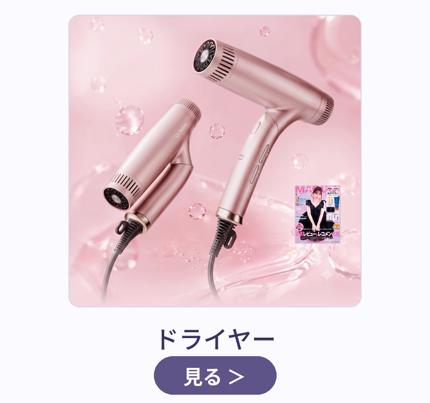 ドライヤー