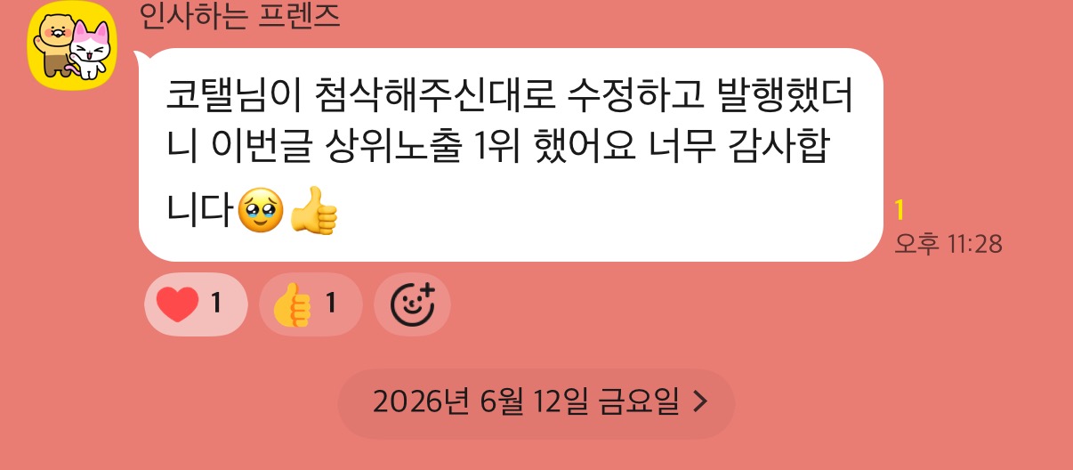 단단쓰 수강생 후기 21