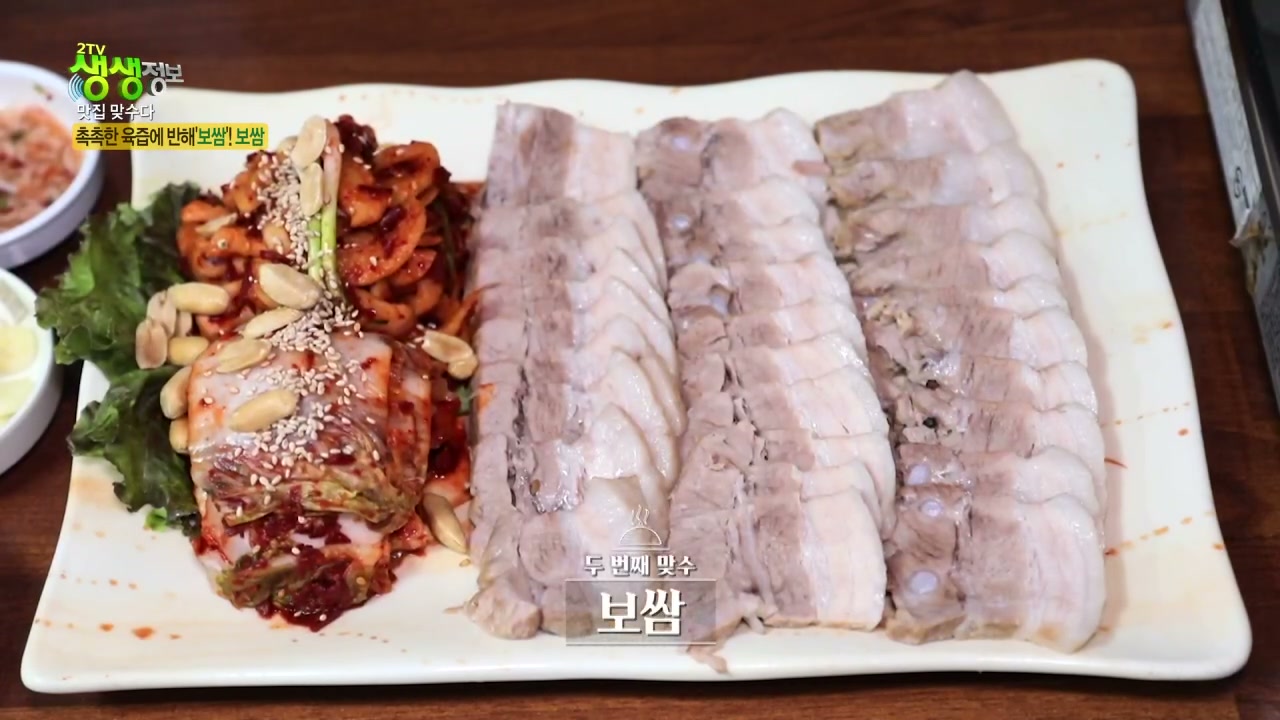 생생정보 맛집맞수다 보쌈 추가 캡처 1