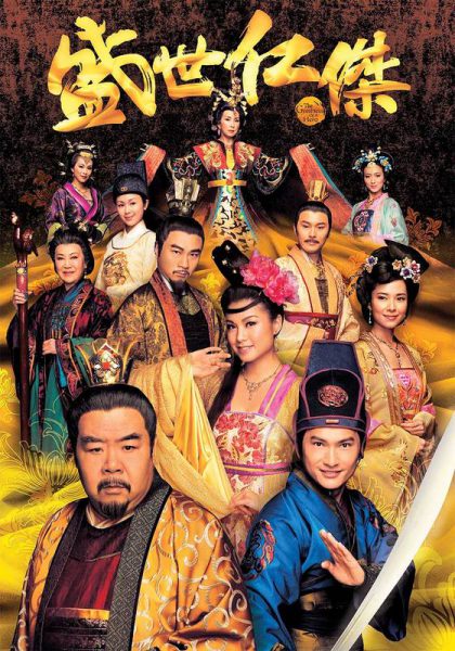 Tranh Quyền Đoạt Vị (Trung Thần Địch Nhân Kiệt)
