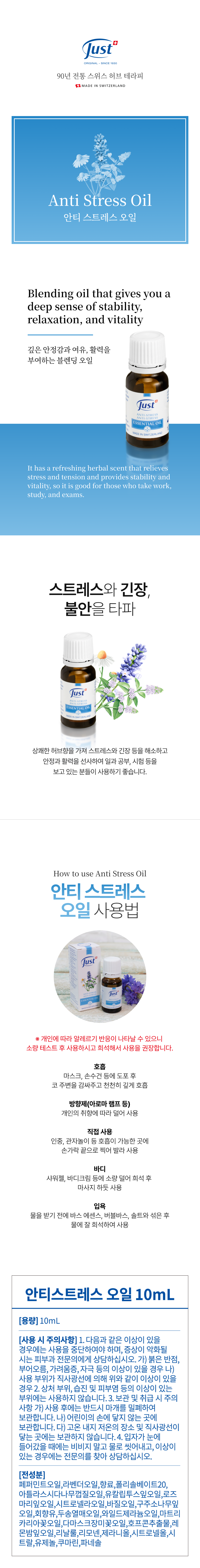 안티 스트레스 오일