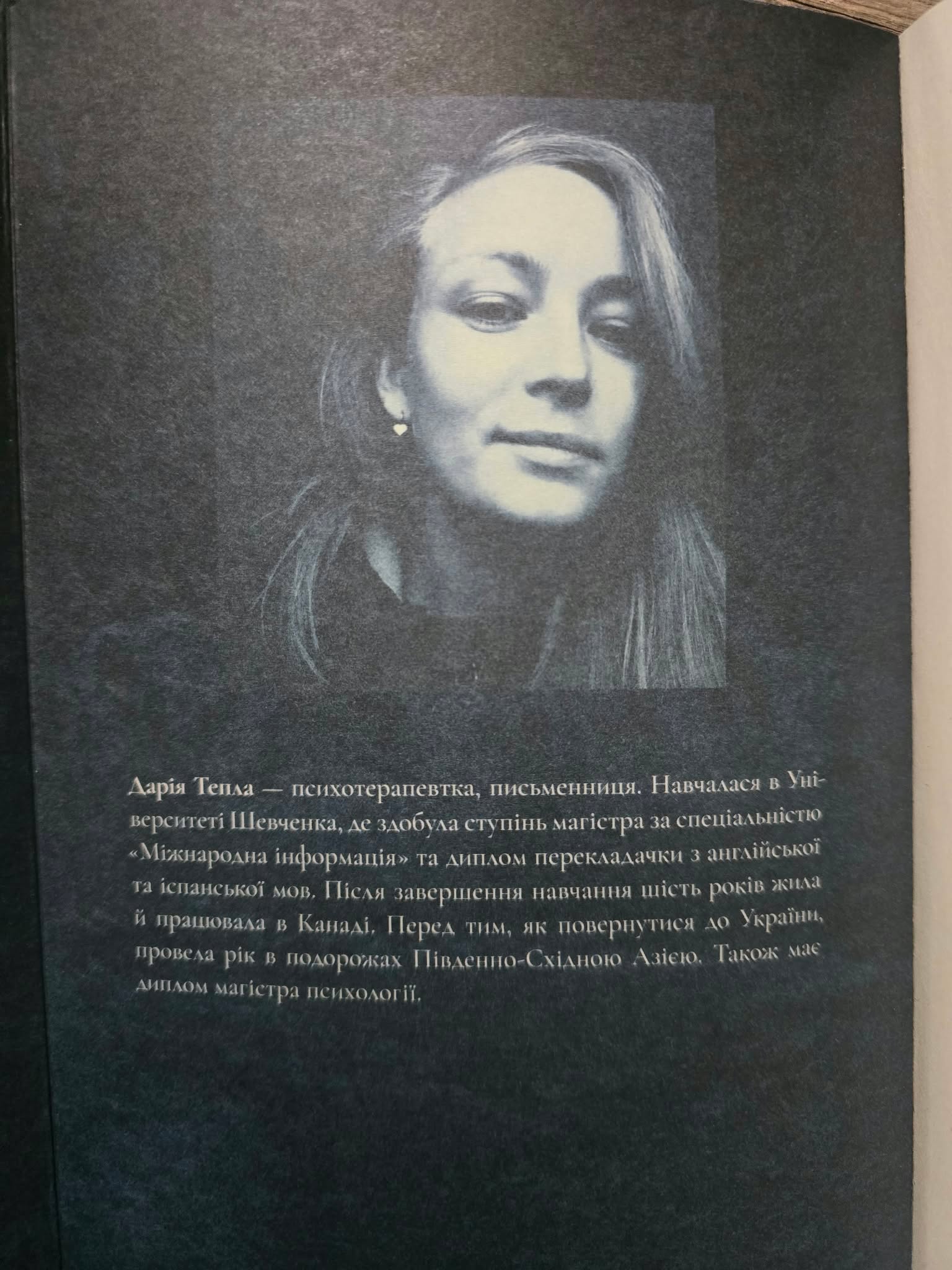 Тінь Малої Ведмедиці дарї Теплої презентували в Кропивницькому Книгарня Є Перша електрона газета (
