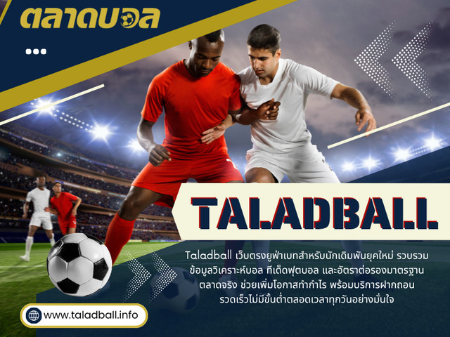 สำหรับคนที่ติดตามข้อมูลฟุตบอลและราคาบอลผ่านแพลตฟอร์มอย่าง Taladball ช่วงบอลโลกถือเป็นช่วงที่มีการอัปเดตข้อมูลและวิเคราะห์การแข่งขันเข้มข้นที่สุดช่วงหนึ่งของวงการฟุตบอลออนไลน์

ที่อยู่: อาคาร Shenton View Tower ชั้น 7 ยูนิต 01 เลขที่ 16A ถนน Shenton Way ย่านดาวน์ทาวน์คอร์ ประเทศสิงคโปร์ 068813

โทรศัพท์: +65 6123 4500 (สำนักงานใหญ่)

อ่านบล็อกของเรา:
https://taladball.wordpress.com/
https://taladball.medium.com/
https://taladball.mystrikingly.com/

ลิงค์เพิ่มเติม:
https://heylink.me/taladball/
https://vimeo.com/taladball
https://sketchfab.com/taladball
https://www.pinterest.com/taladball/