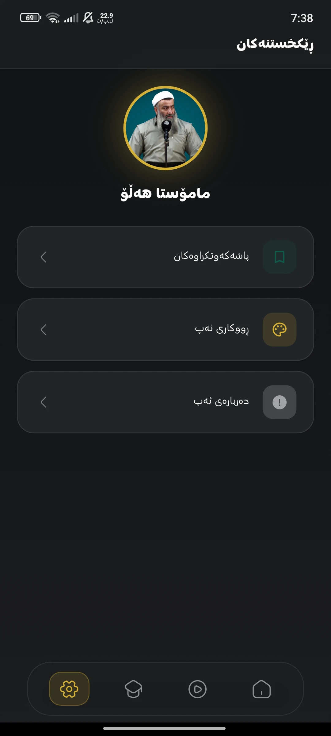 وێنەی شاشەی مامۆستا هەڵۆ Apk 5